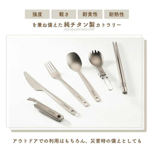 Qunature 純チタン カトラリーセット フォーク スプーン ナイフ 栓抜き 軽量 商品画像2