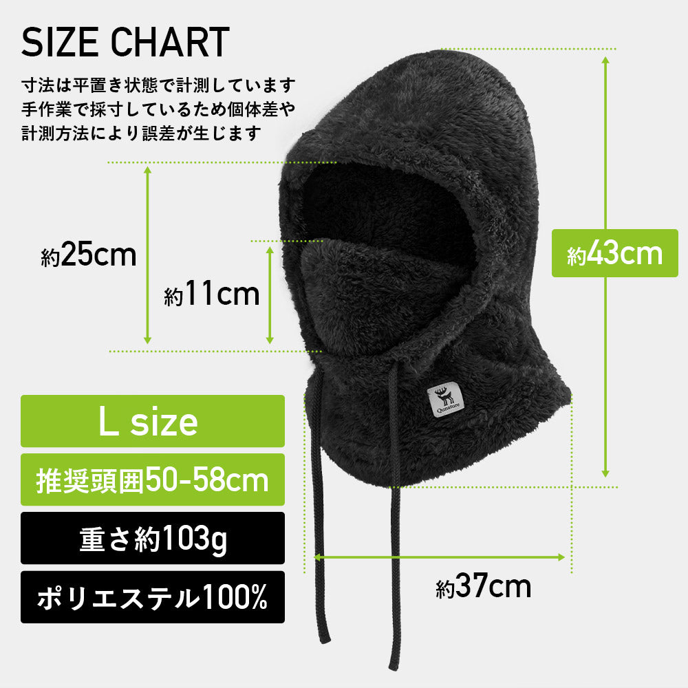 Qunature バラクラバ Lサイズ寸法(幅約25cm・首回り約48〜58cm・約103g)