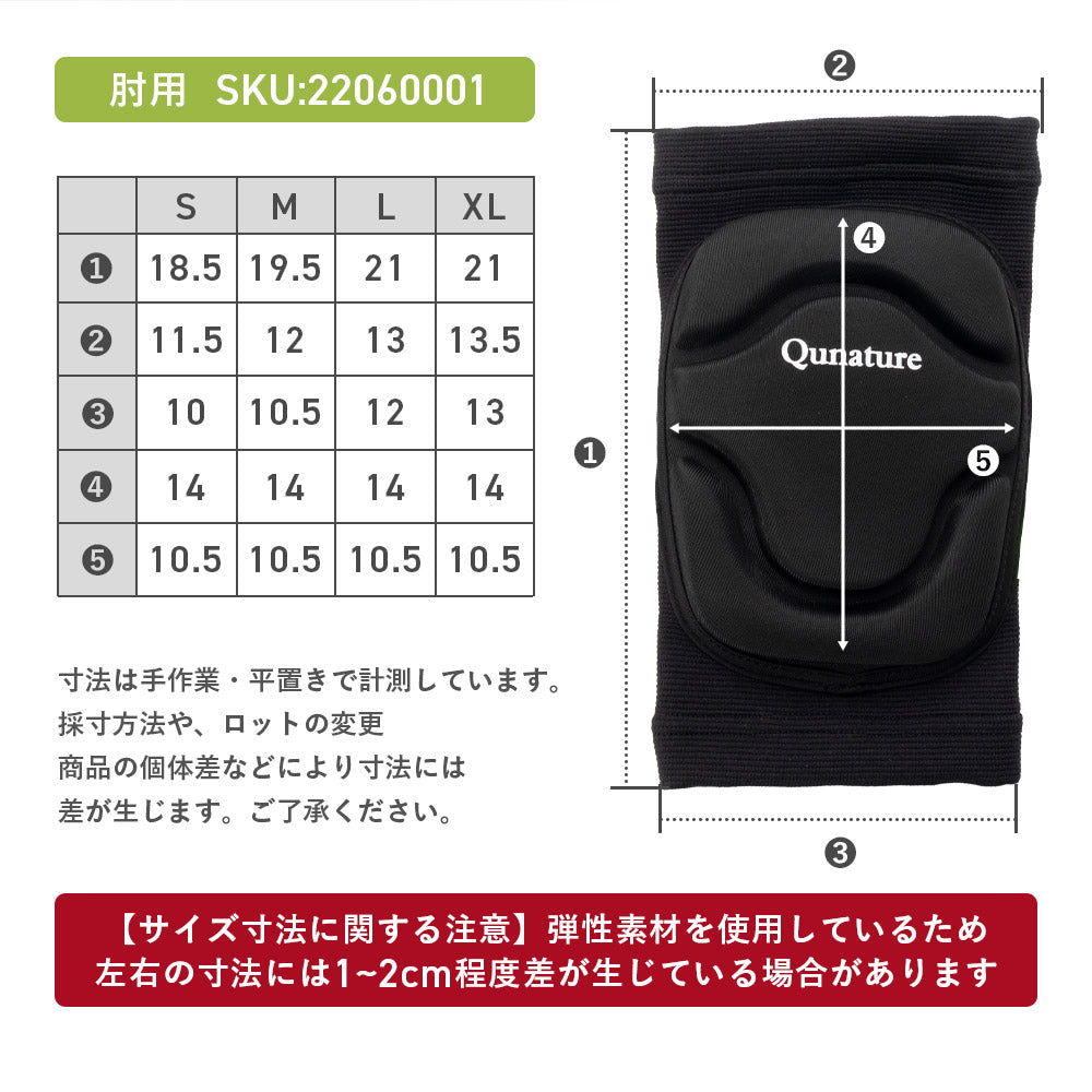Qunature プロテクター 肘・膝用 衝撃吸収 伸縮