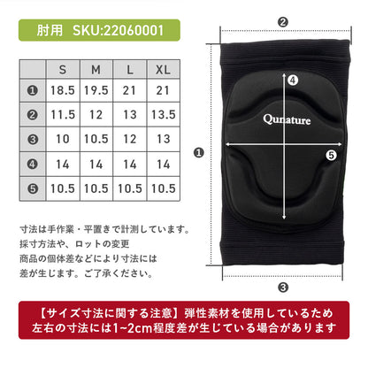 Qunature プロテクター 肘・膝用 衝撃吸収 伸縮
