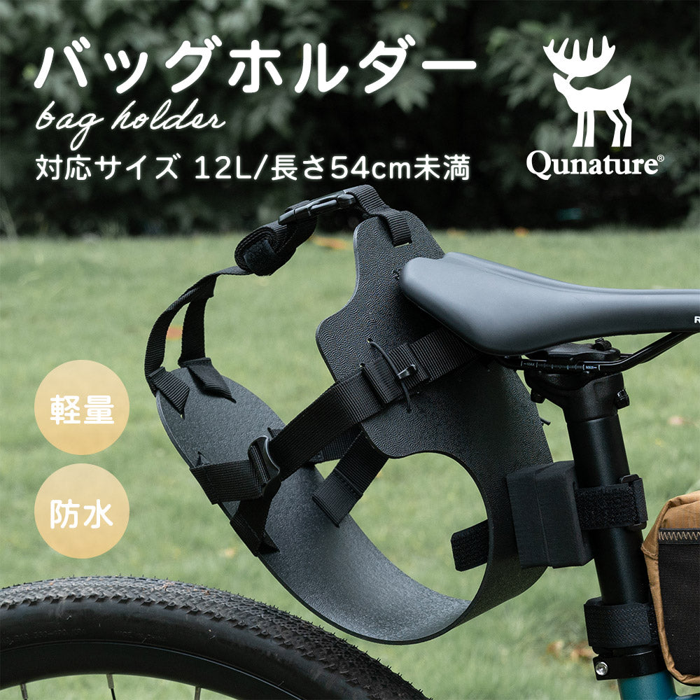 Qunature サドルバッグホルダー 3点固定 ワンタッチ着脱 高密度PP板 自転車 商品画像1