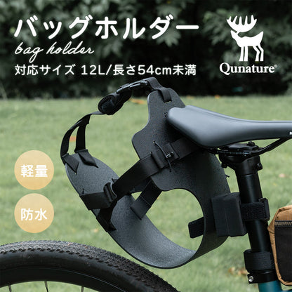 Qunature サドルバッグホルダー 3点固定 ワンタッチ着脱 高密度PP板 自転車 商品画像1