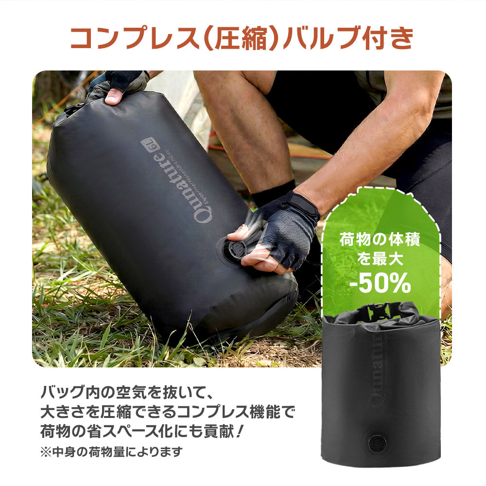 Qunature コンプレスドライバッグ 6L 防水仕様 エアバルブ搭載 マグネットマウント付属