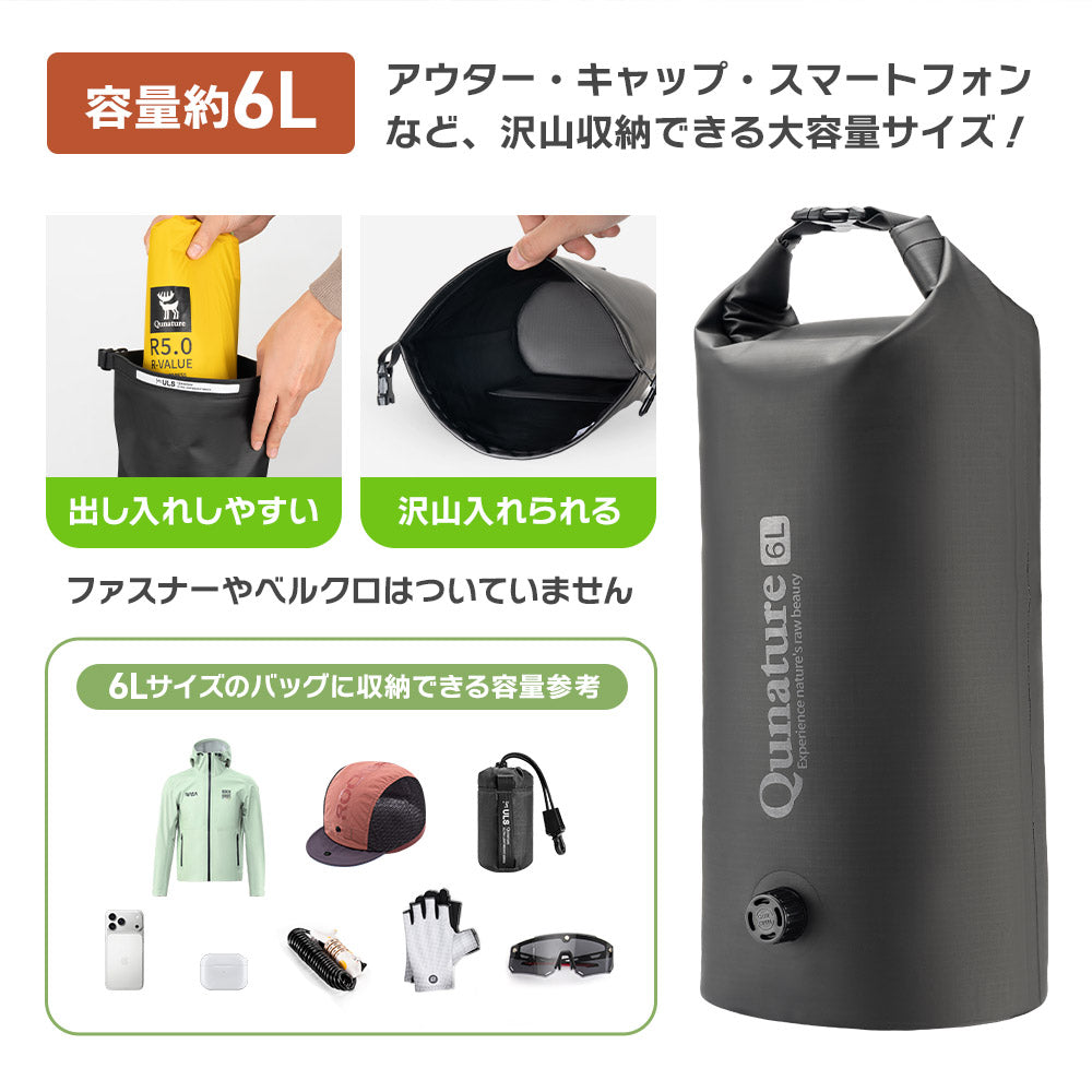 Qunature コンプレスドライバッグ 6L 防水仕様 エアバルブ搭載 マグネットマウント付属