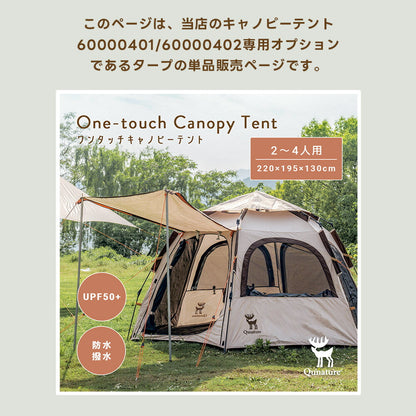Qunature 専用タープ 耐水圧2000mm UPF50+ キャノピーテント用 商品画像2