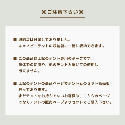 Qunature 専用タープ 耐水圧2000mm UPF50+ キャノピーテント用 商品画像3