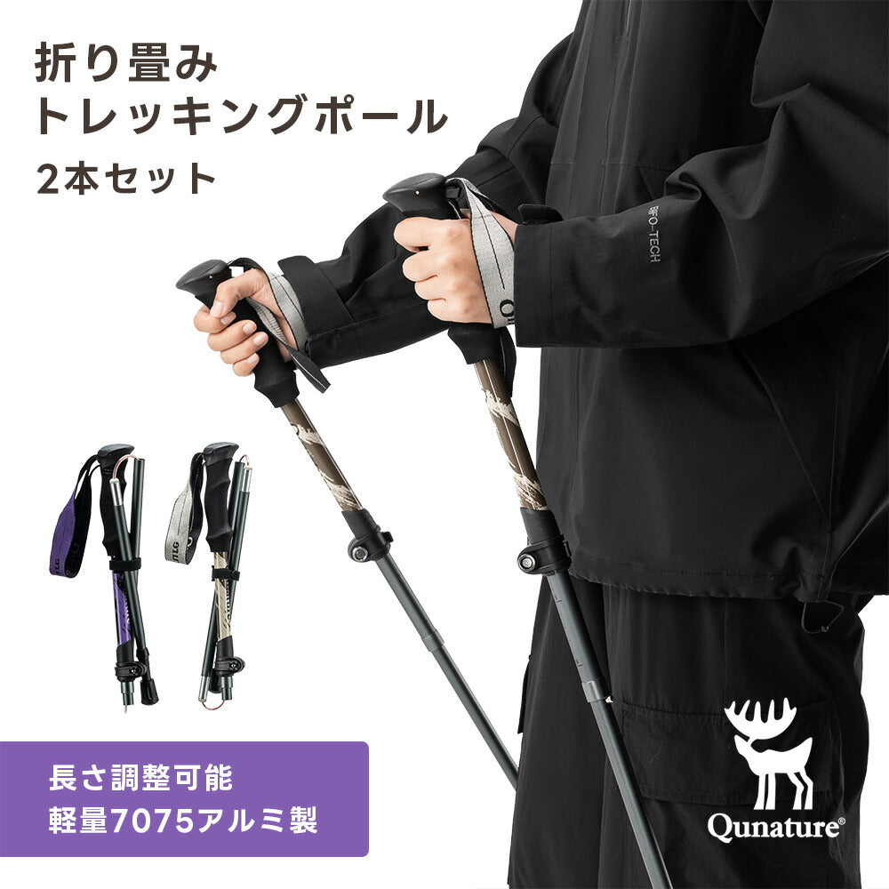 Qunature トレッキングポール 三段折りたたみ 7075アルミ 2本セット 商品画像1
