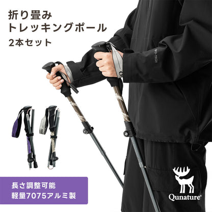 Qunature トレッキングポール 三段折りたたみ 7075アルミ 2本セット 商品画像1