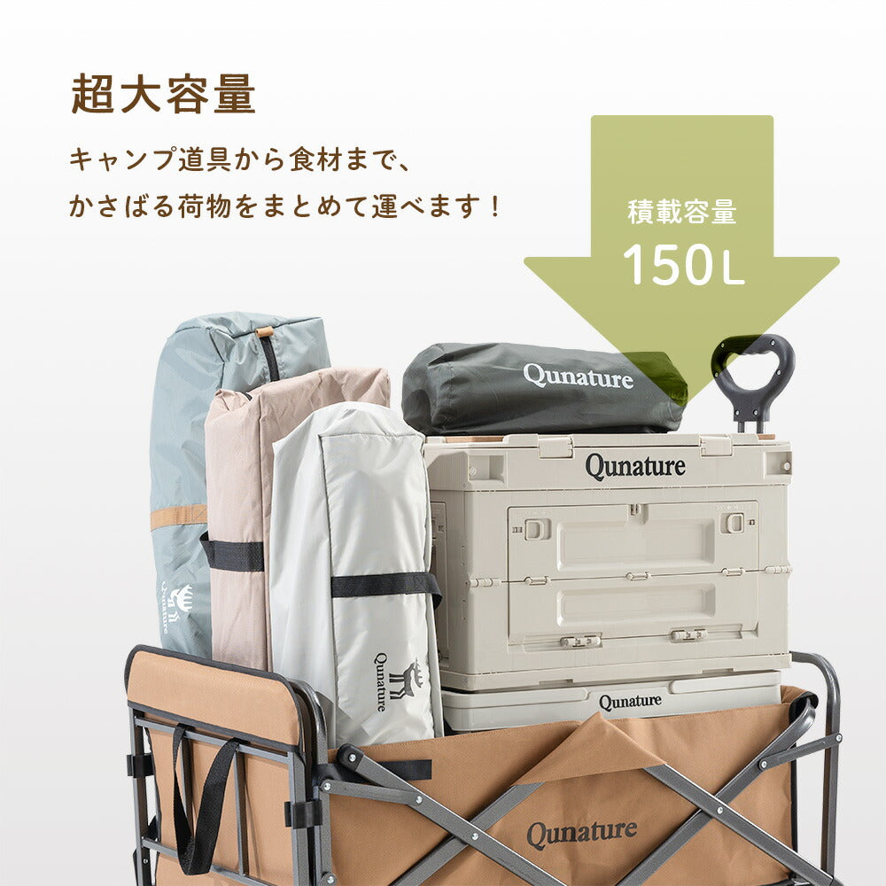 Qunature アウトドアワゴン 折りたたみ 大容量150L キャリーワゴン 商品画像3