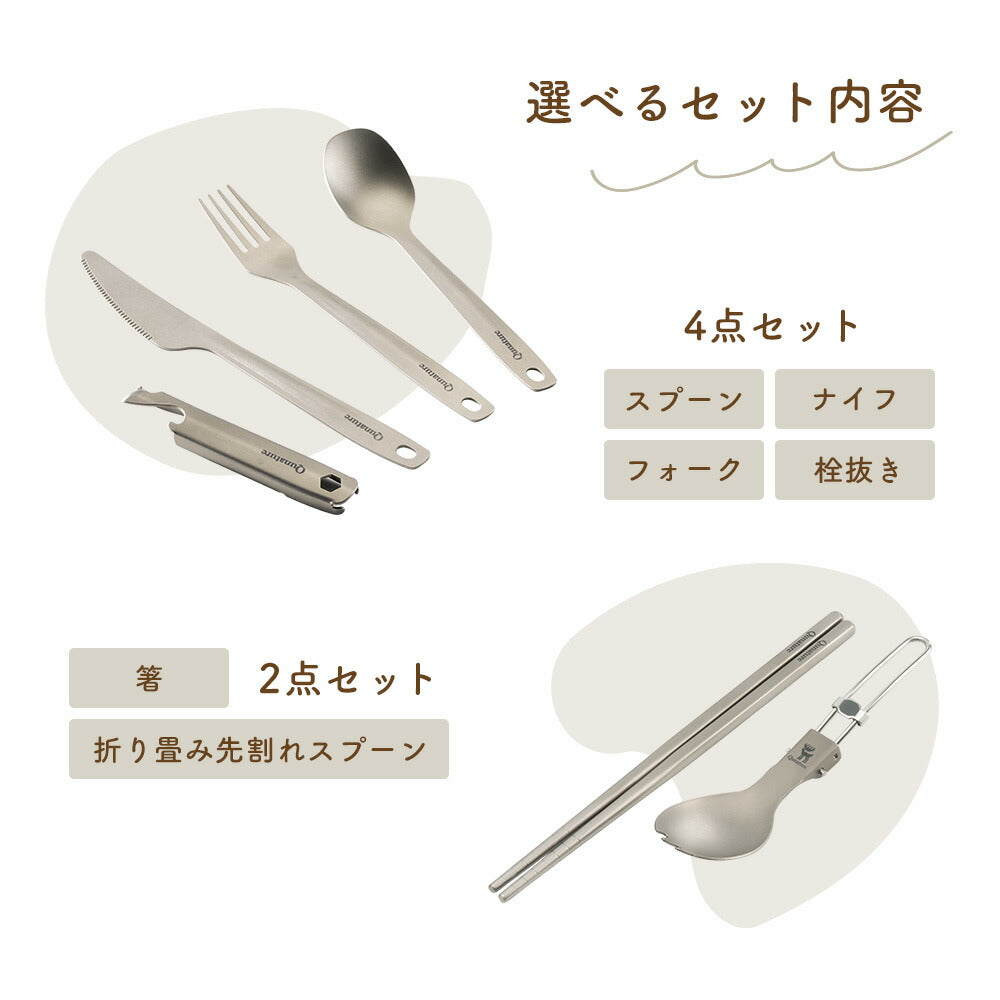 Qunature 純チタン カトラリーセット フォーク スプーン ナイフ 栓抜き 軽量 商品画像3