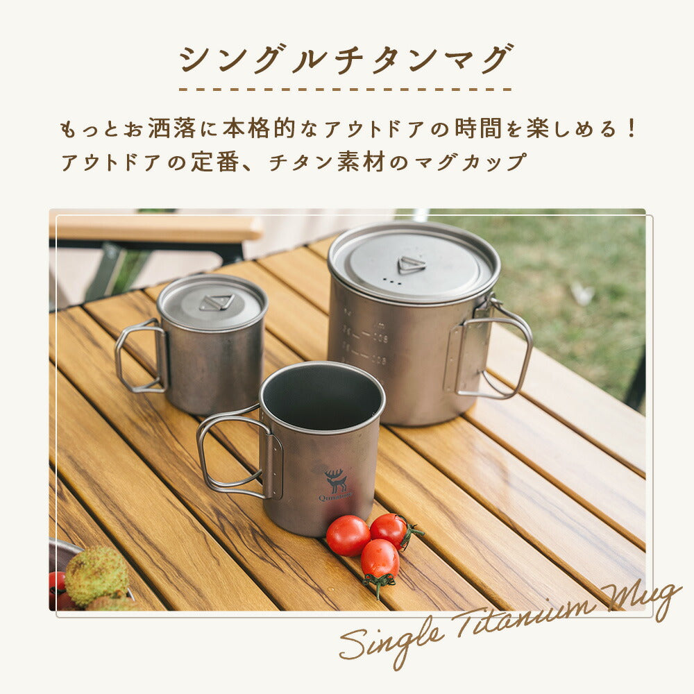 Qunature チタンマグカップ 375ml 直火対応 折りたたみハンドル 蓋付き 商品画像2