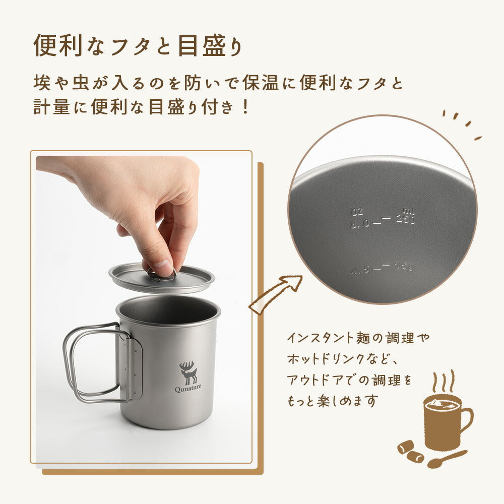 Qunature チタンマグカップ 375ml 直火対応 折りたたみハンドル 蓋付き 商品画像6