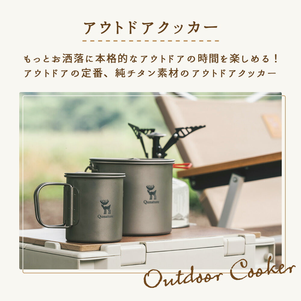 Qunature チタンクッカー 1.1L 直火対応 純チタン 蓋付き 折りたたみハンドル 商品画像2