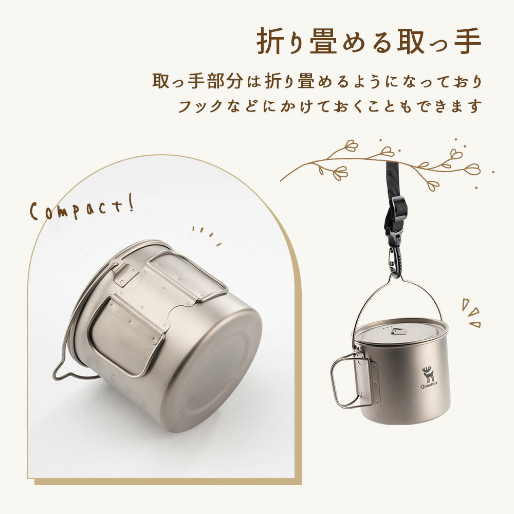 Qunature チタンクッカー 1.1L 直火対応 純チタン 蓋付き 折りたたみハンドル 商品画像7