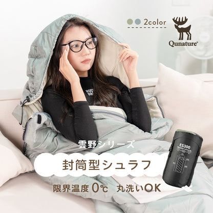 Qunature 封筒型シュラフ 丸洗い可能 限界温度0度 腕出し可能