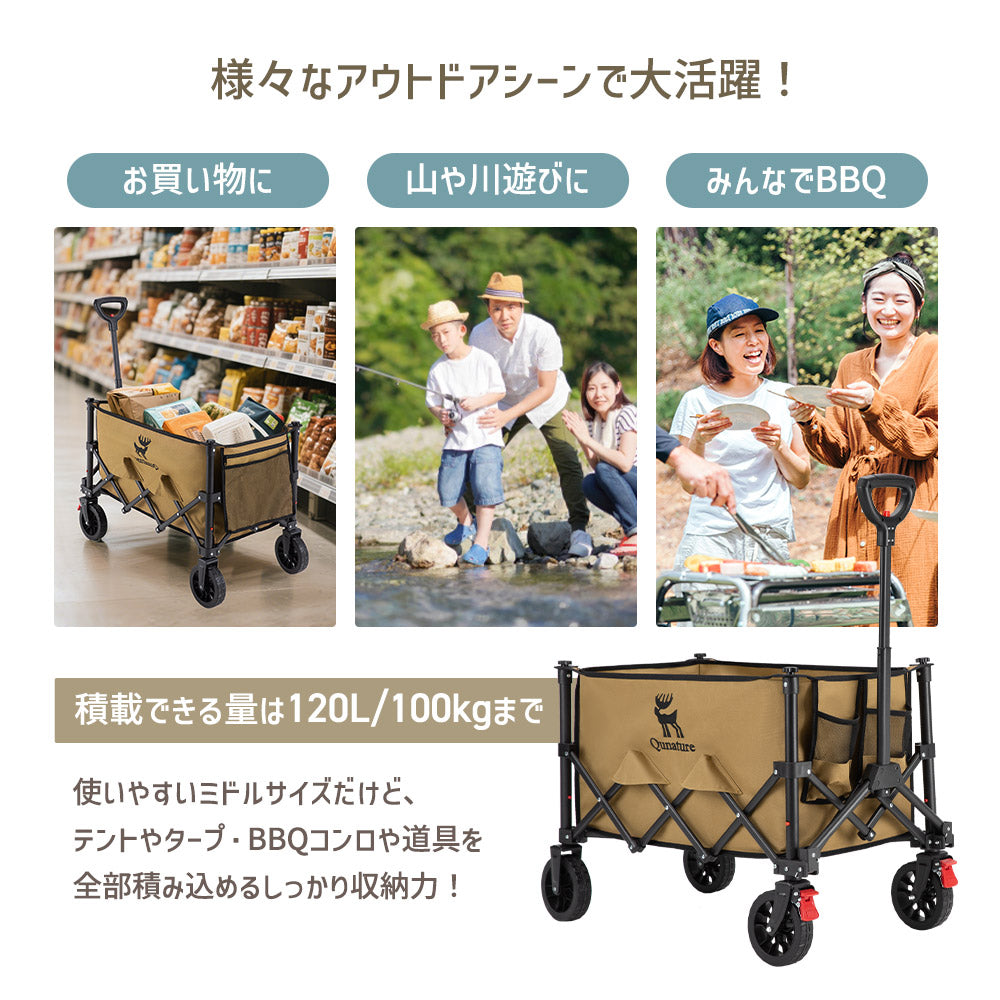 Qunature アウトドアワゴン 120L 耐荷重100kg 折りたたみ