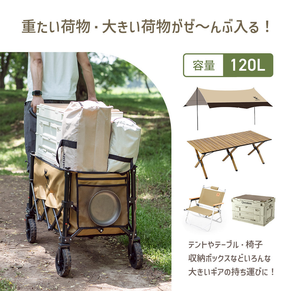 Qunature アウトドアワゴン 120L 耐荷重100kg 折りたたみ
