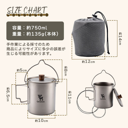 Qunature チタンマグカップ サイズ表(容量約750ml・重量約135g)