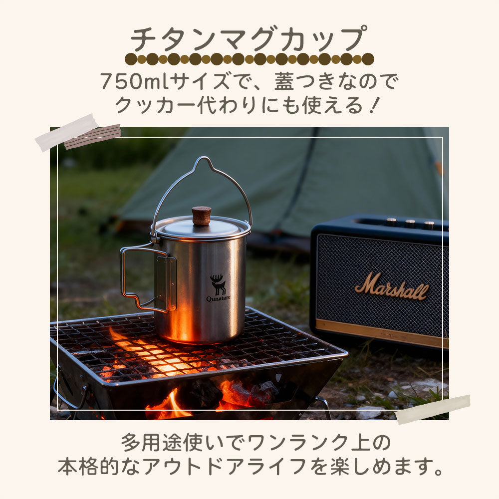 ワンランク上のアウトドアライフを彩るチタンマグカップ