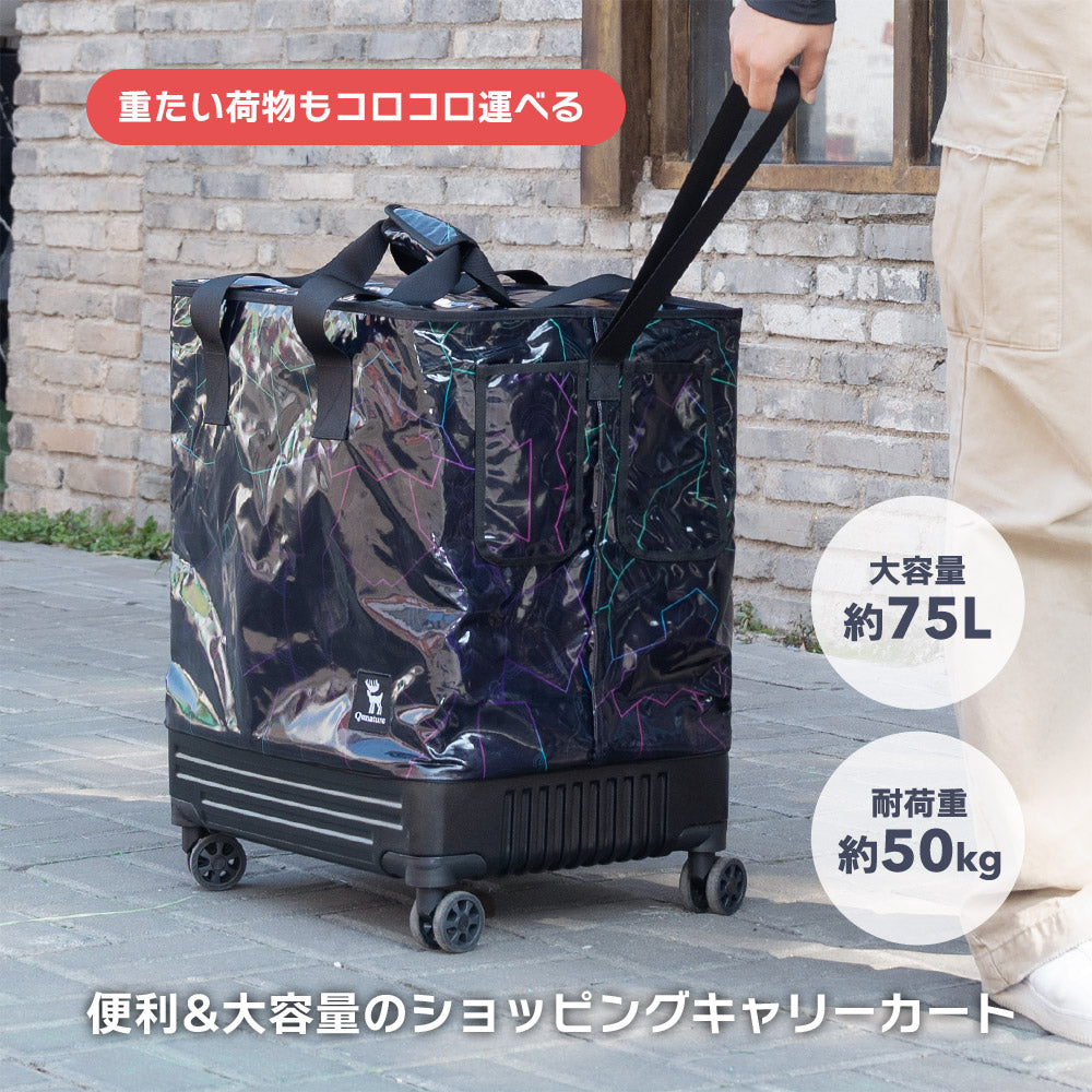 Qunature ショッピングキャリーカート 75L 耐荷重50kg 折りたたみ
