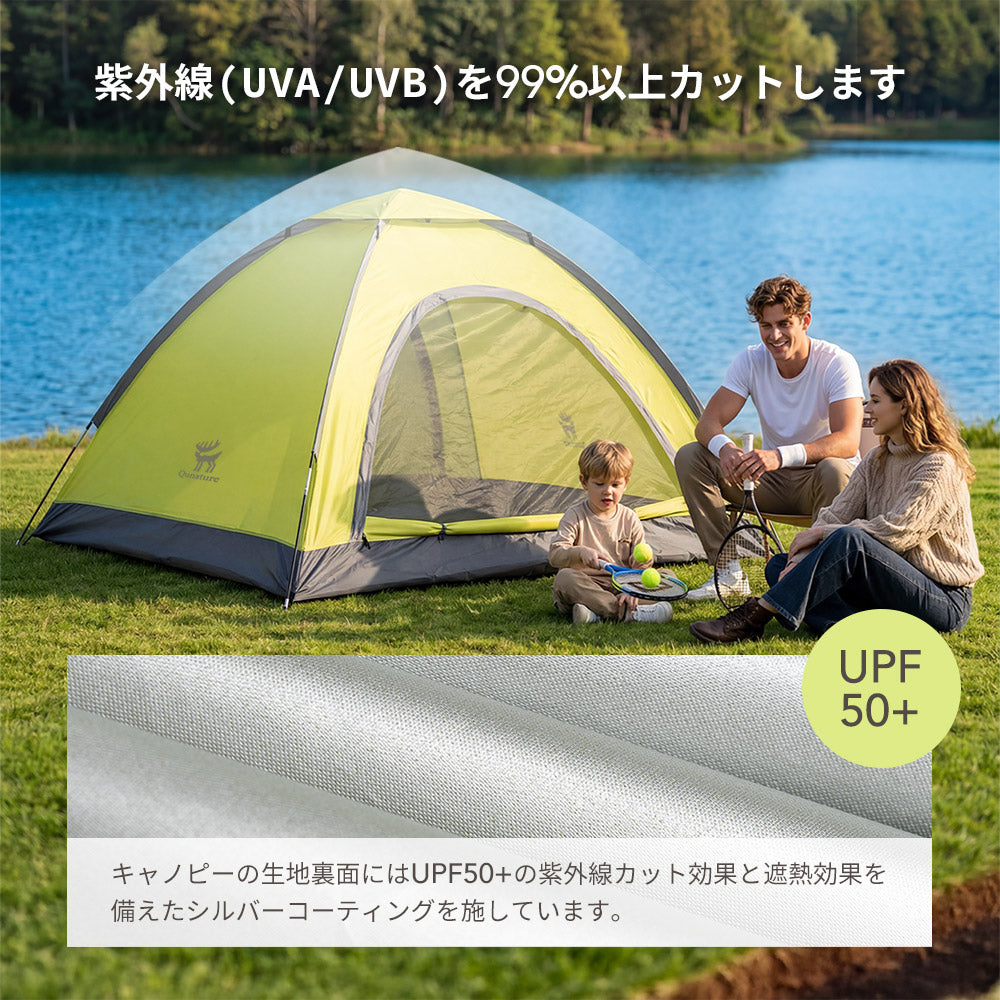 Qunature ドーム型テント UPF50+ UVカット仕様