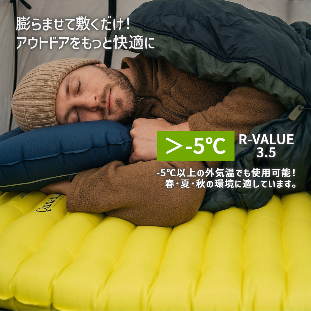 Qunature インフレーターマット 厚み8cm R値3.5 M/Lサイズ