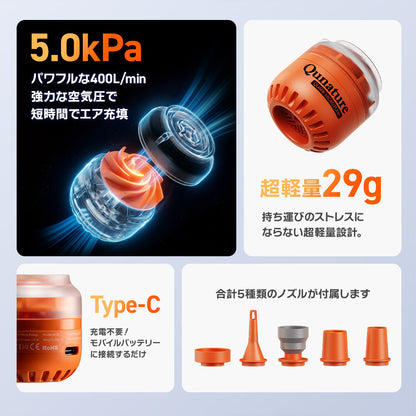 Qunature 超軽量エアーポンプ 29g 電動空気入れ USB-C給電
