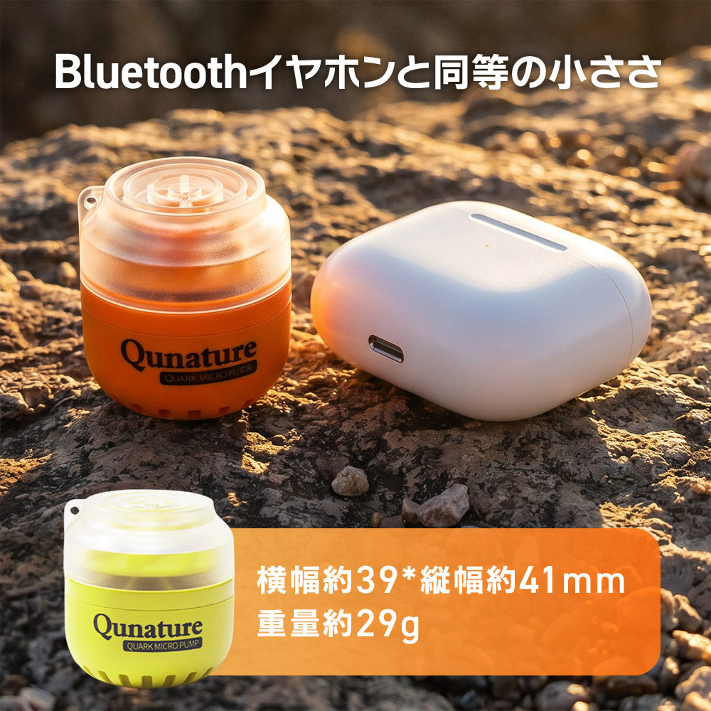 Qunature 超軽量エアーポンプ 29g 電動空気入れ USB-C給電