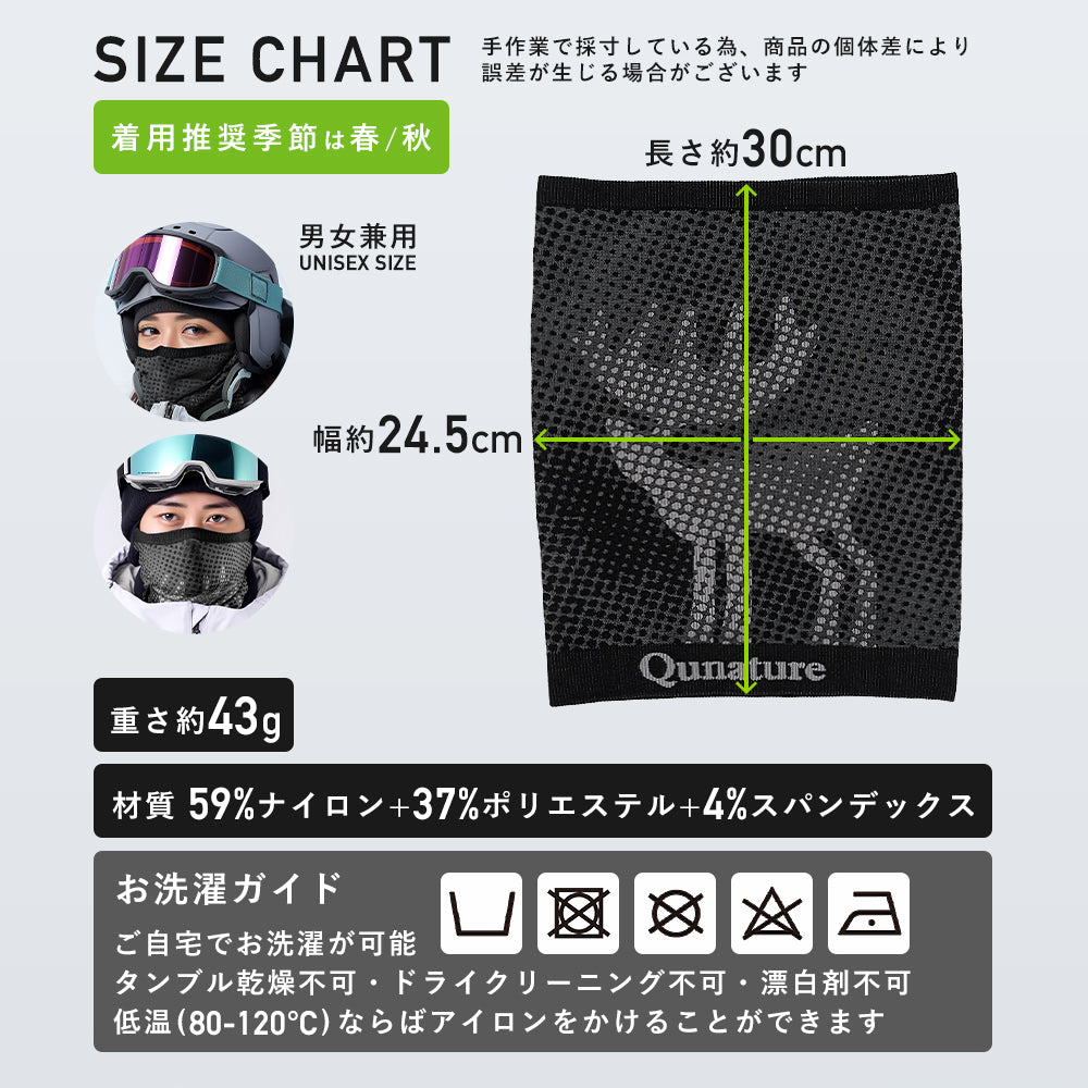 Qunature ネックウォーマー 薄手 春秋用 3D無縫製 防風 男女兼用