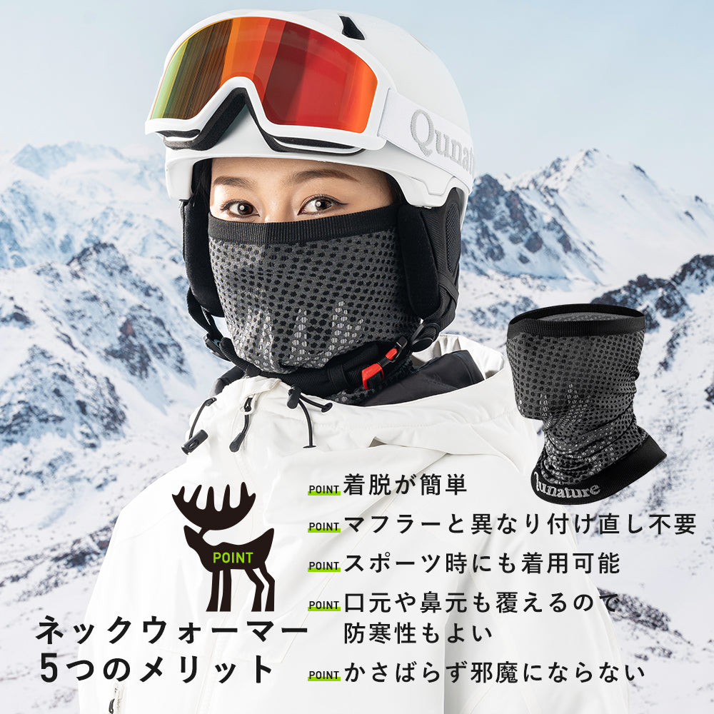 Qunature ネックウォーマー 薄手 春秋用 3D無縫製 防風 男女兼用